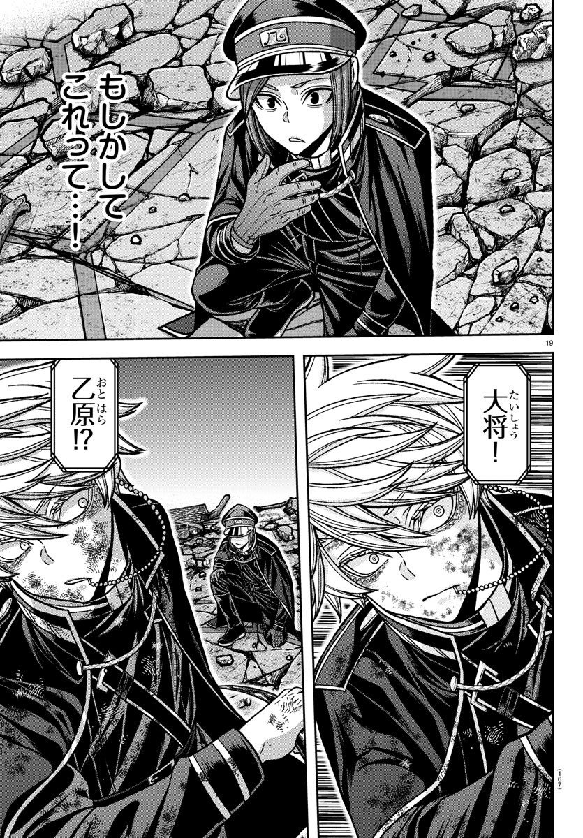 桃源暗鬼 Chap 145 - Next Chap 146