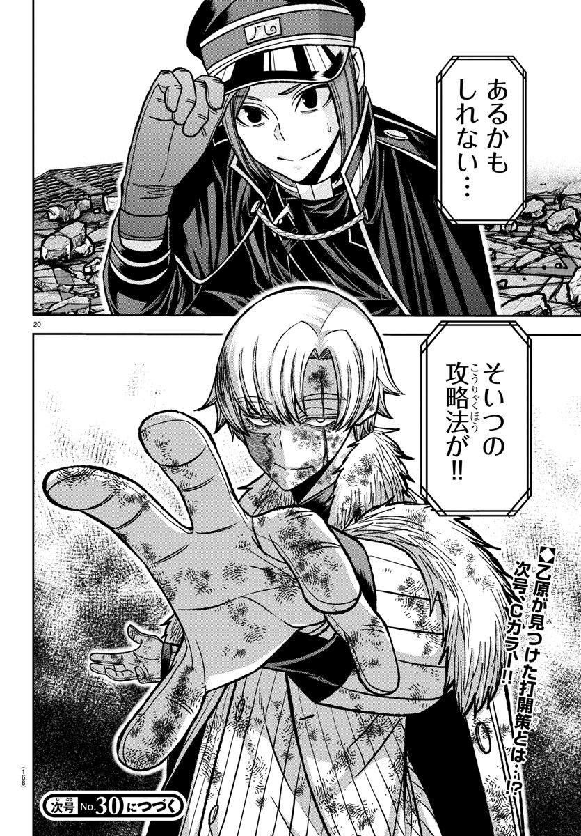 桃源暗鬼 Chap 145 - Next Chap 146