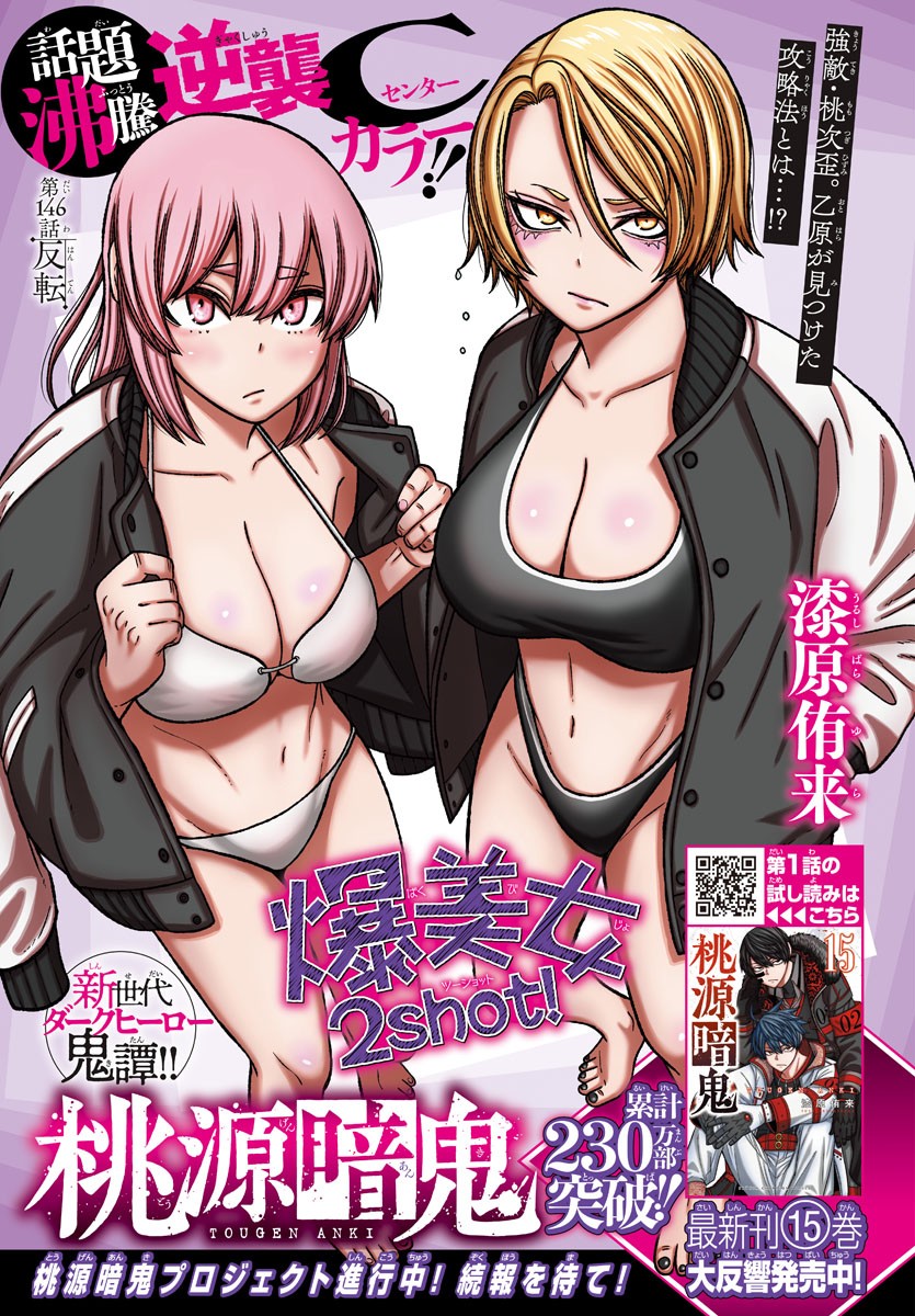 桃源暗鬼 Chap 146 - Next Chap 147