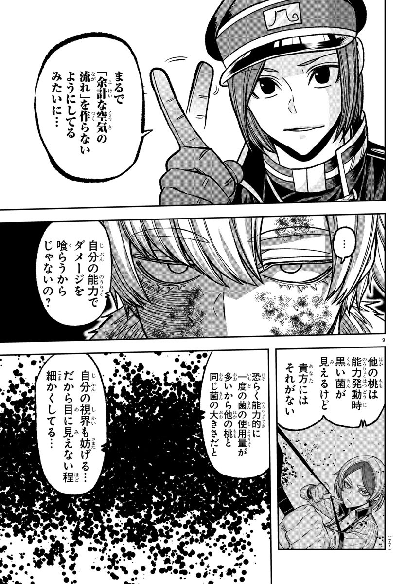 桃源暗鬼 Chap 146 - Next Chap 147