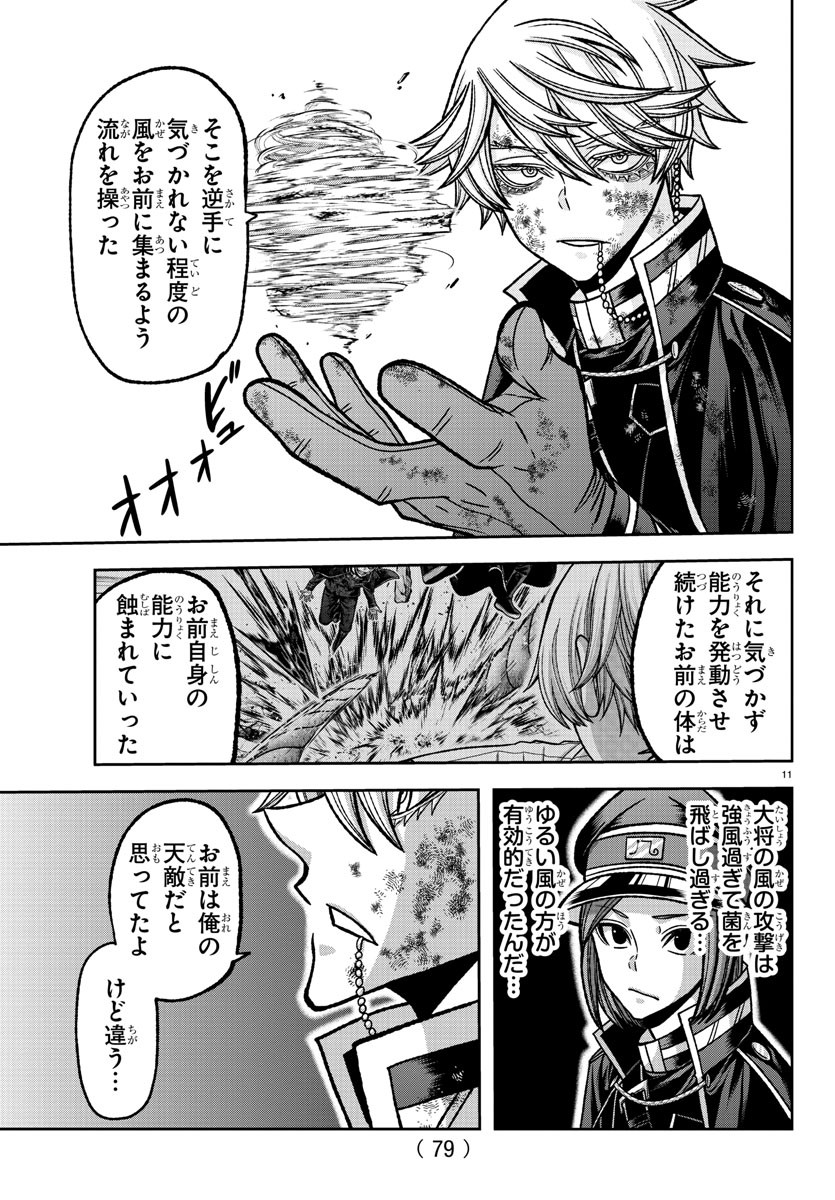 桃源暗鬼 Chap 146 - Next Chap 147