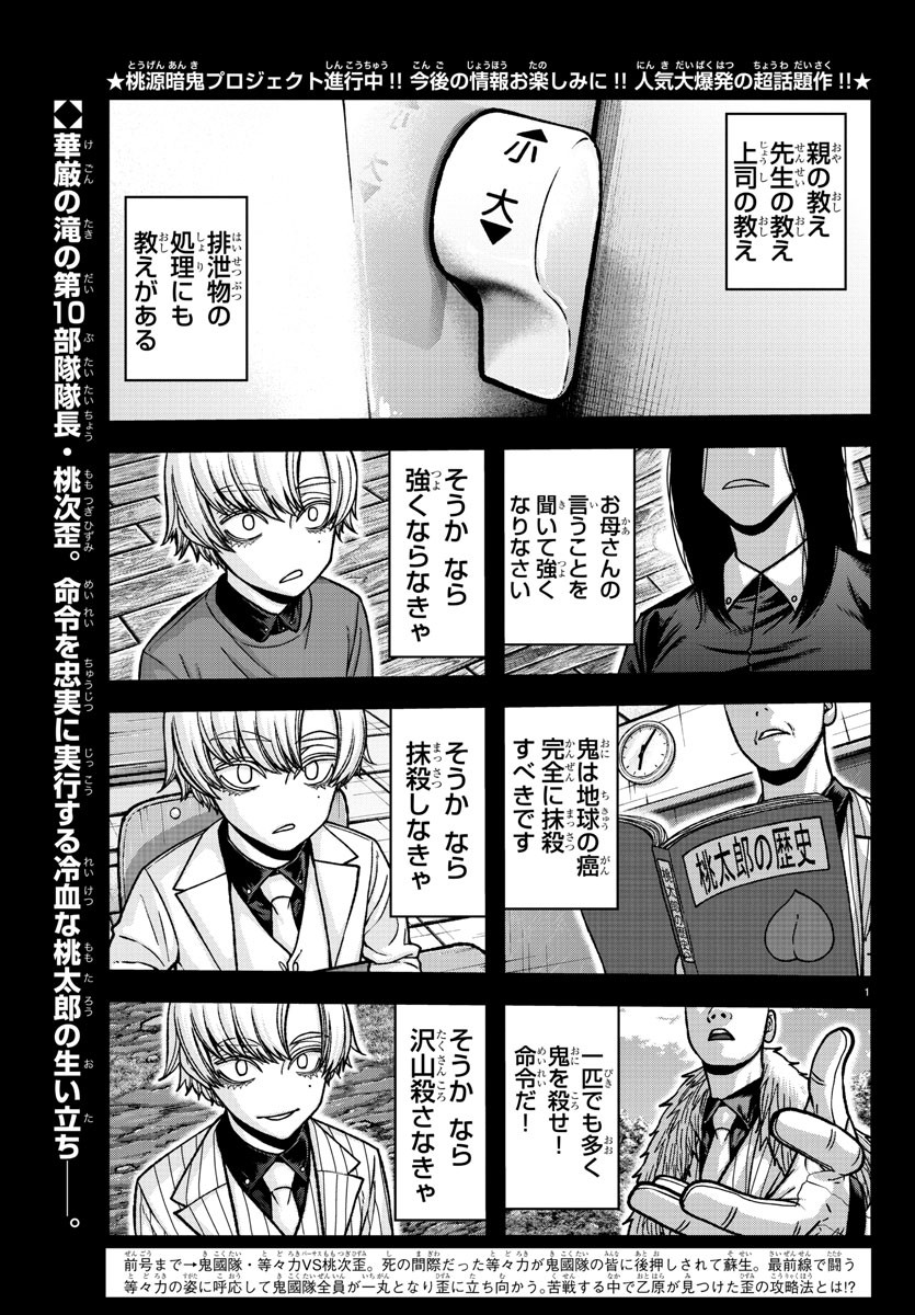 桃源暗鬼 Chap 146 - Next Chap 147