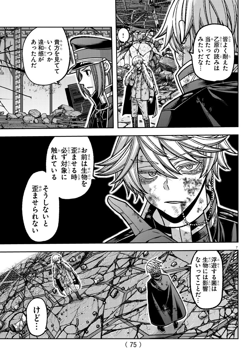桃源暗鬼 Chap 146 - Next Chap 147