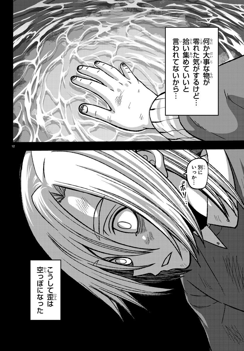 桃源暗鬼 Chap 147 - Next Chap 148