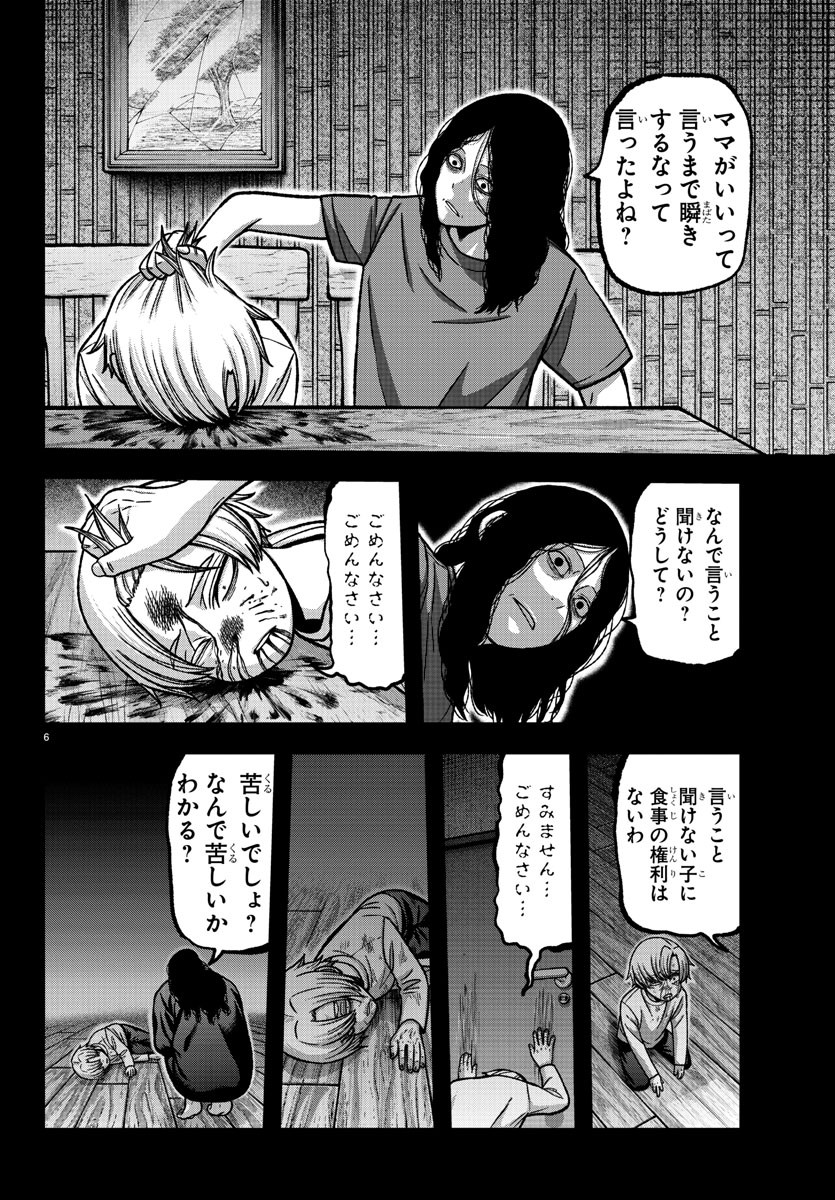 桃源暗鬼 Chap 147 - Next Chap 148