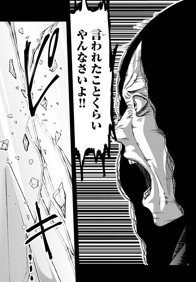 桃源暗鬼 Chap 147 - Next Chap 148