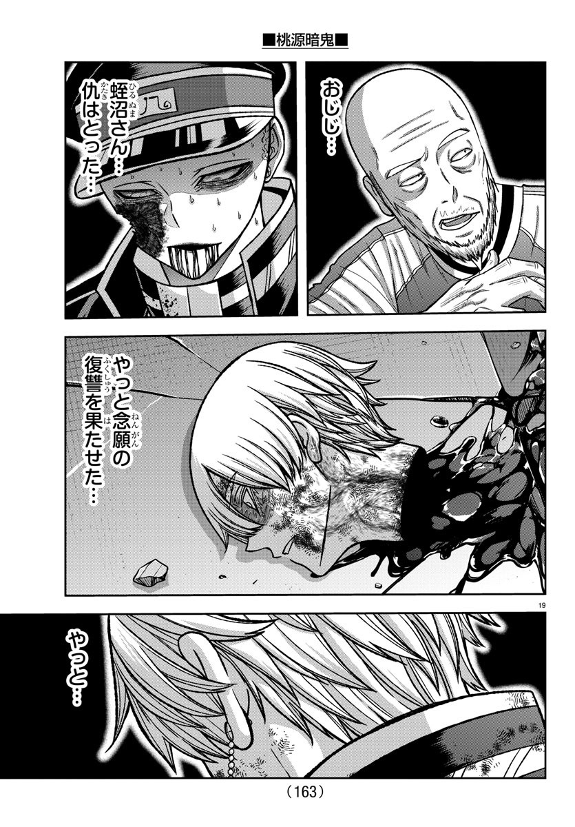 桃源暗鬼 Chap 148 - Next Chap 149