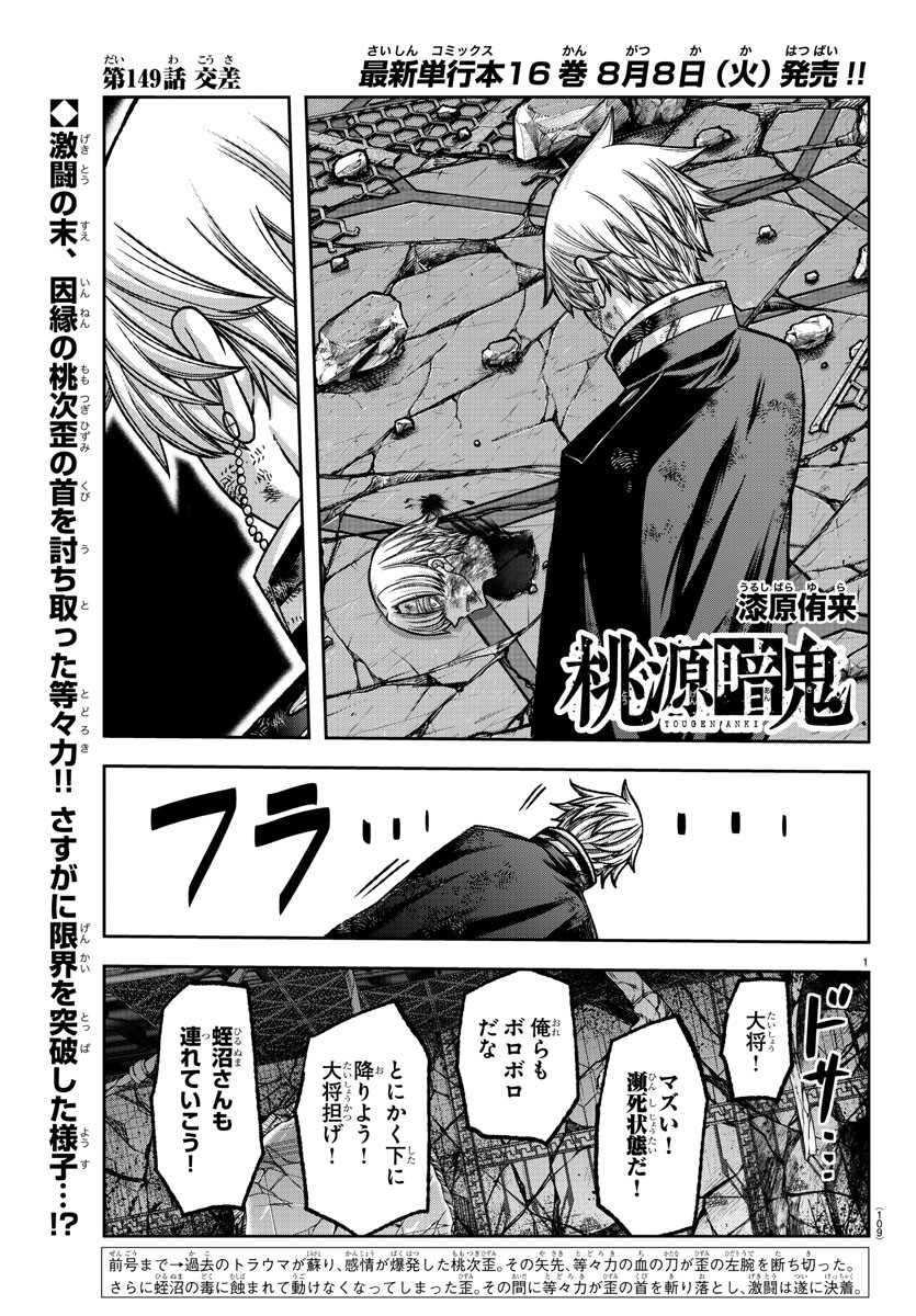 桃源暗鬼 Chap 149 - Next Chap 150