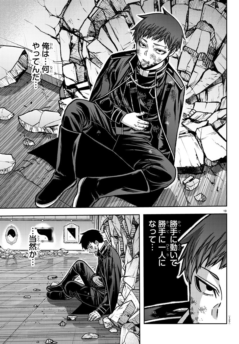 桃源暗鬼 Chap 149 - Next Chap 150