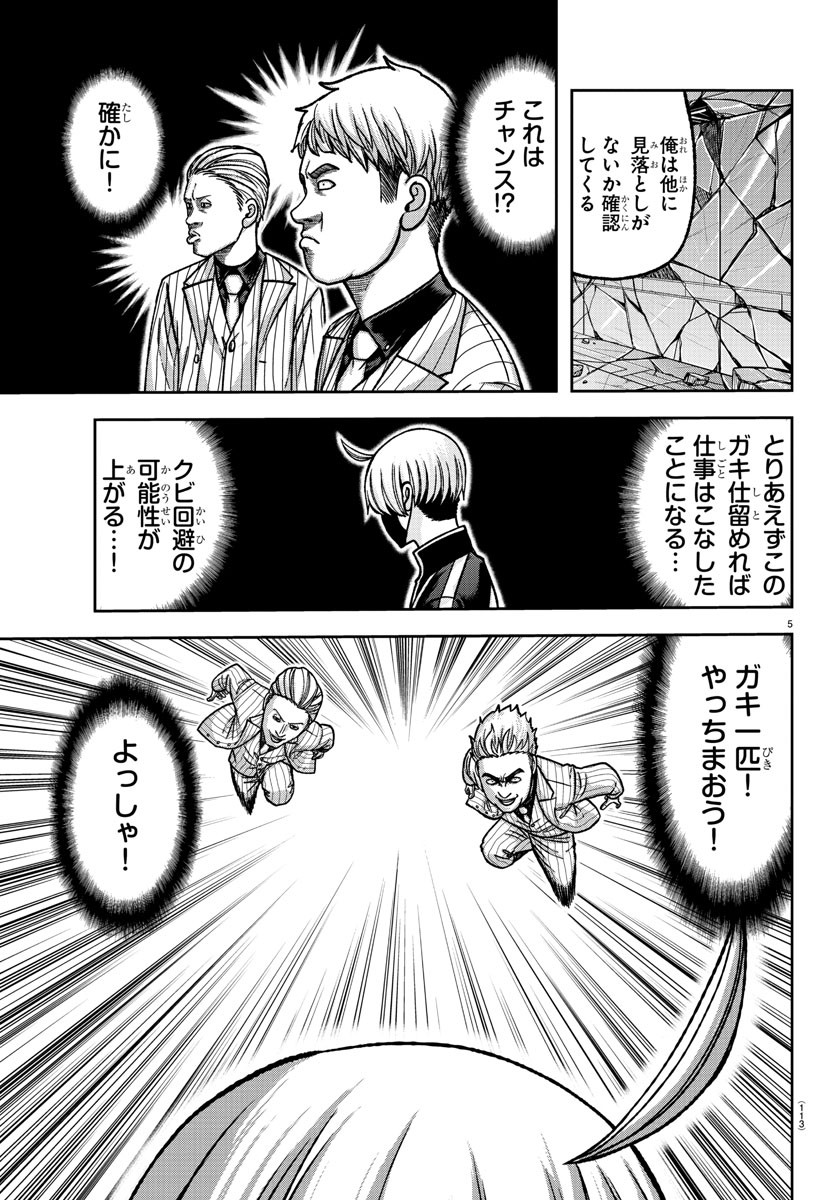 桃源暗鬼 Chap 149 - Next Chap 150