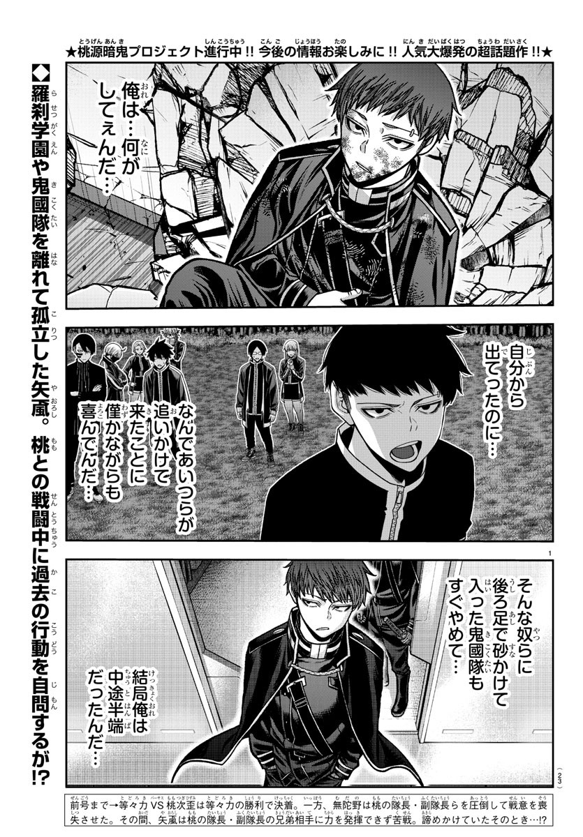 桃源暗鬼 Chap 150 - Next Chap 151