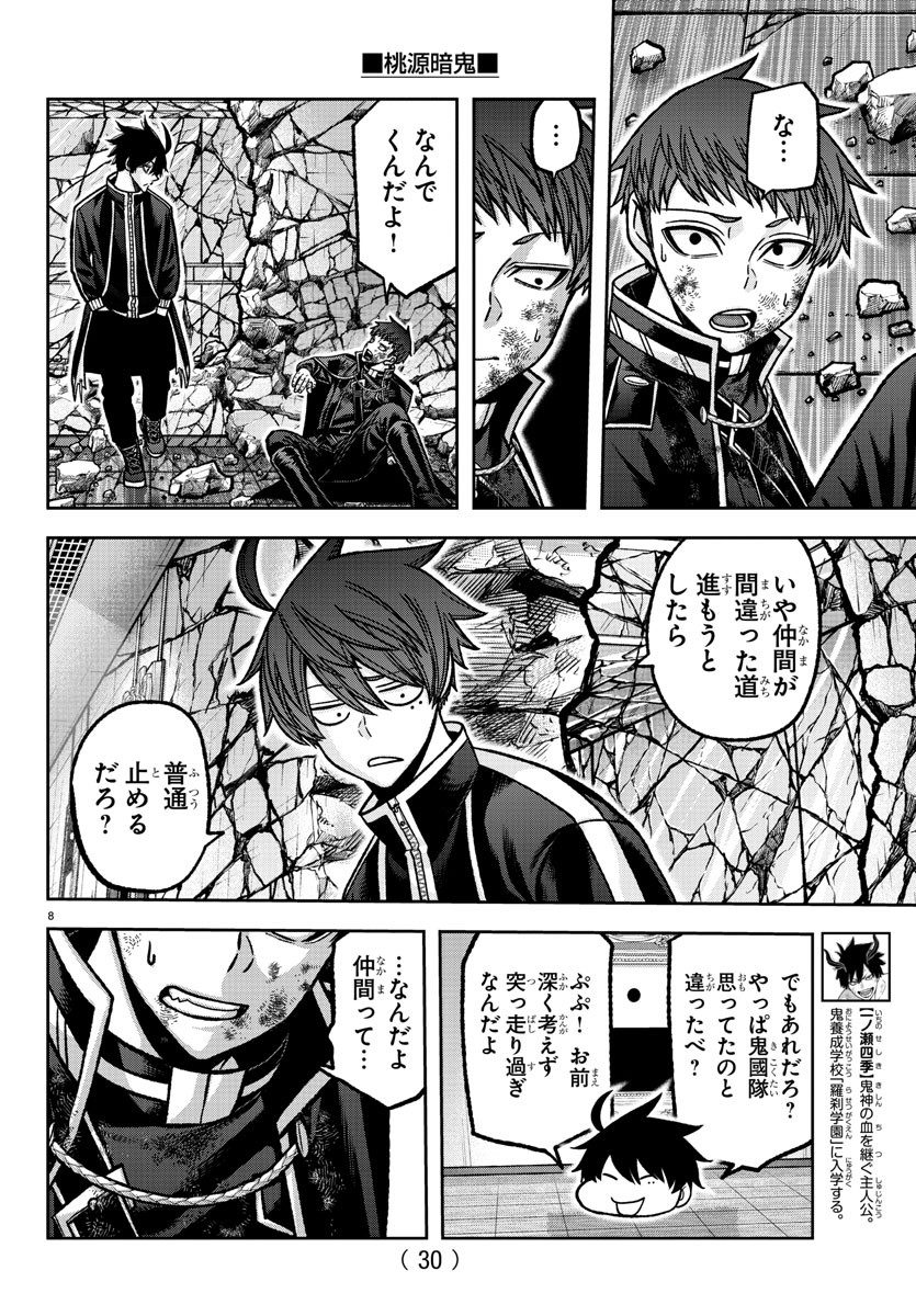 桃源暗鬼 Chap 150 - Next Chap 151