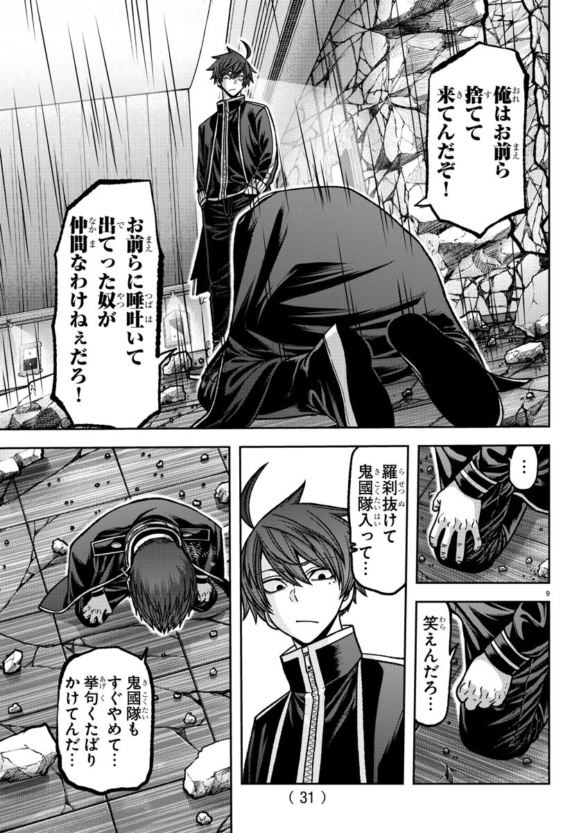 桃源暗鬼 Chap 150 - Next Chap 151