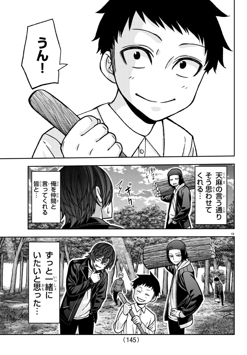 桃源暗鬼 Chap 151 - Next Chap 152