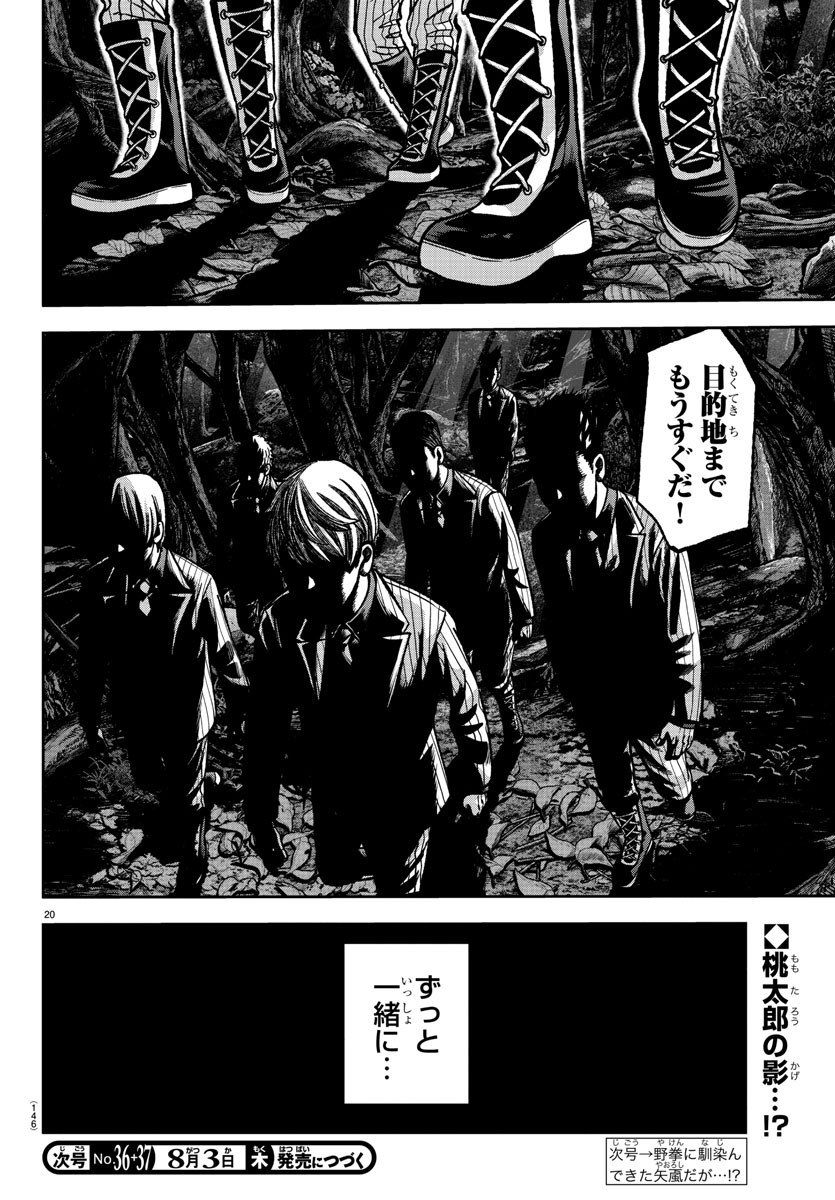 桃源暗鬼 Chap 151 - Next Chap 152