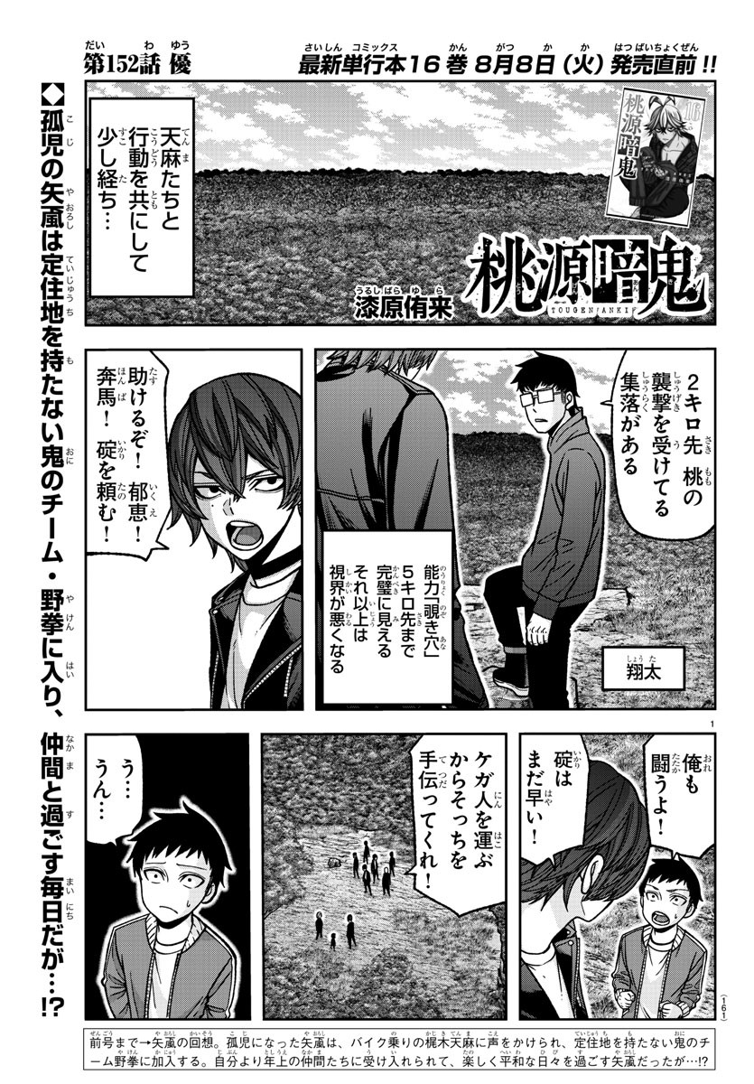 桃源暗鬼 Chap 152 - Next Chap 153