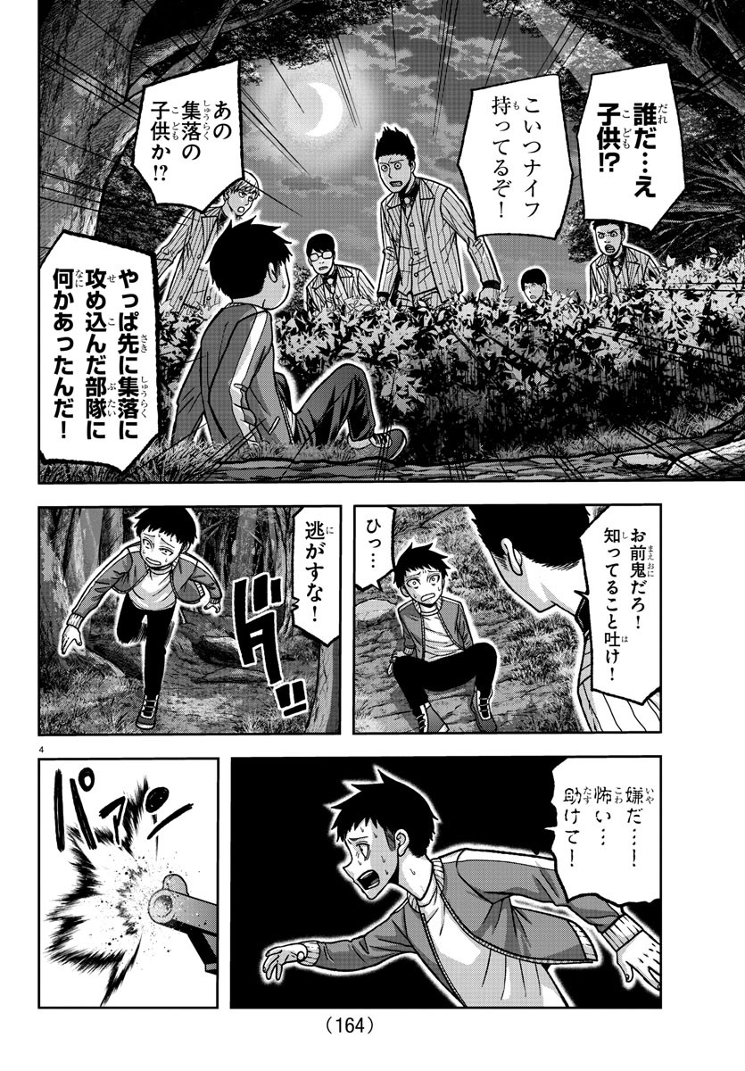 桃源暗鬼 Chap 152 - Next Chap 153