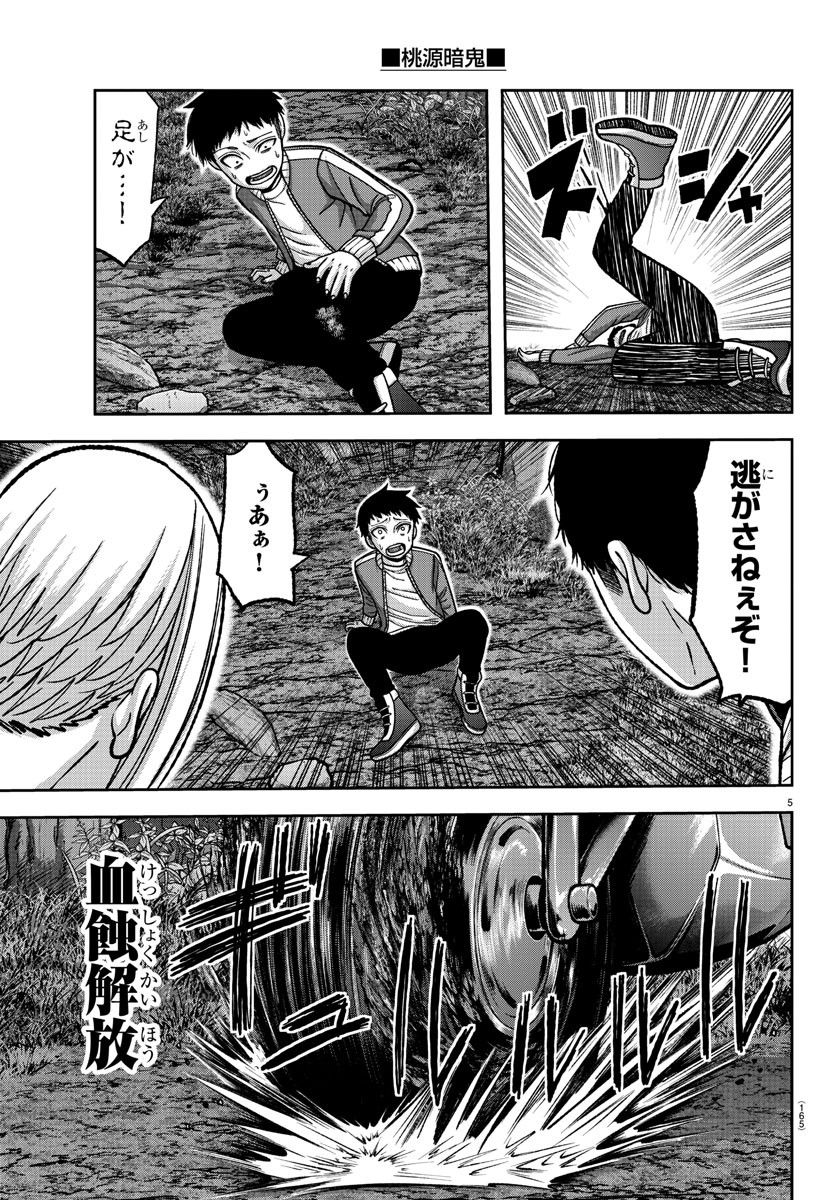 桃源暗鬼 Chap 152 - Next Chap 153
