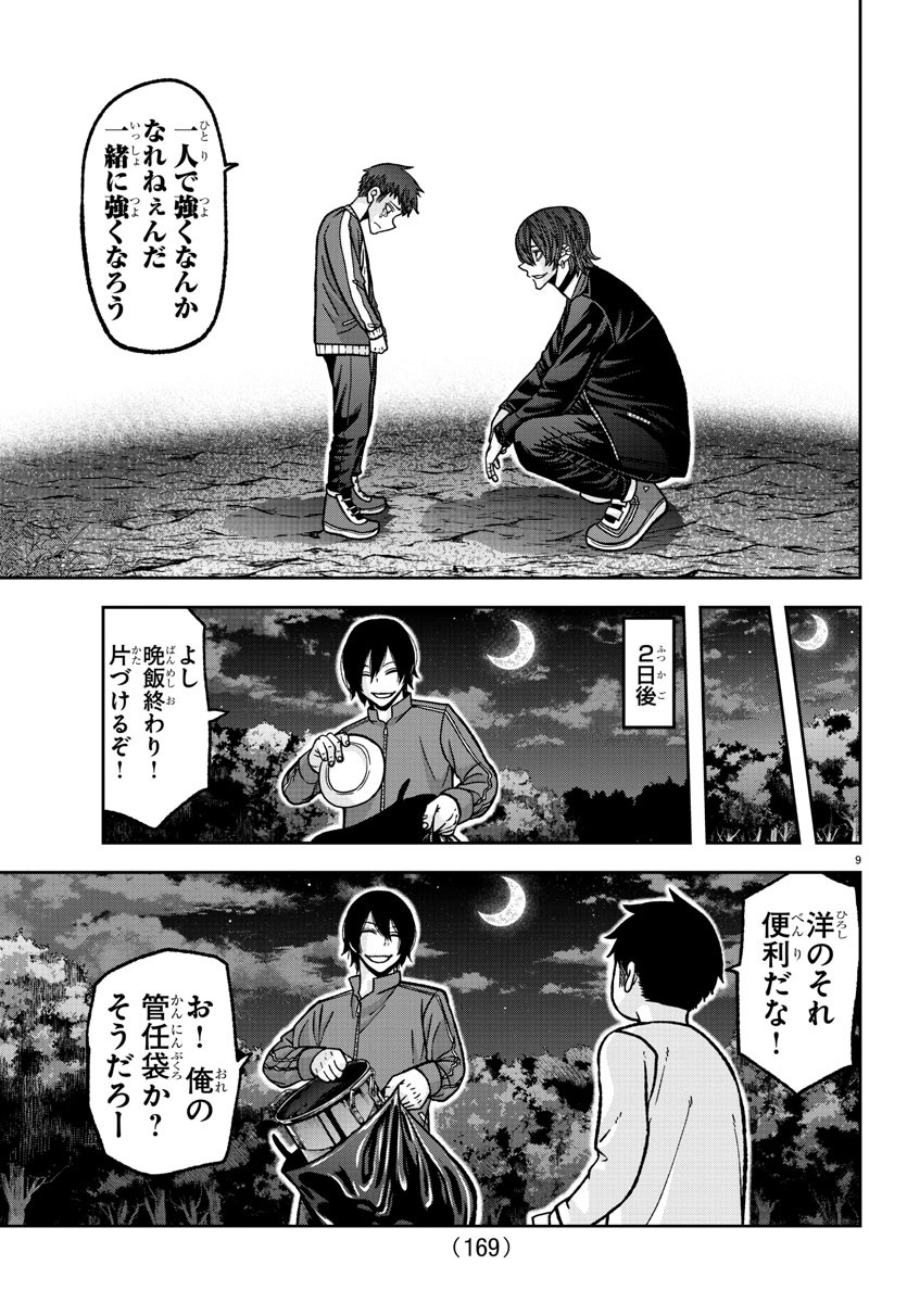 桃源暗鬼 Chap 152 - Next Chap 153