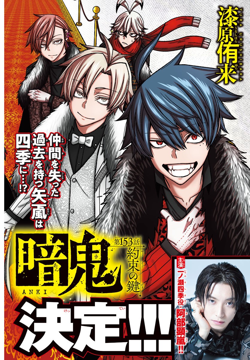 桃源暗鬼 Chap 153 - Next Chap 154