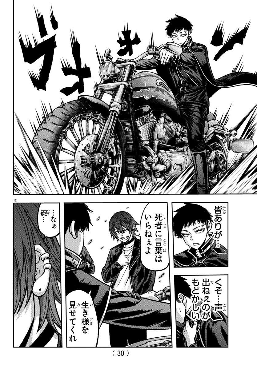 桃源暗鬼 Chap 153 - Next Chap 154