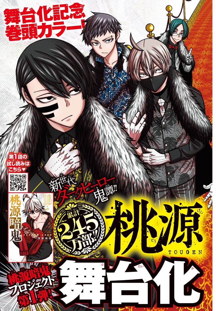 桃源暗鬼 Chap 153 - Next Chap 154