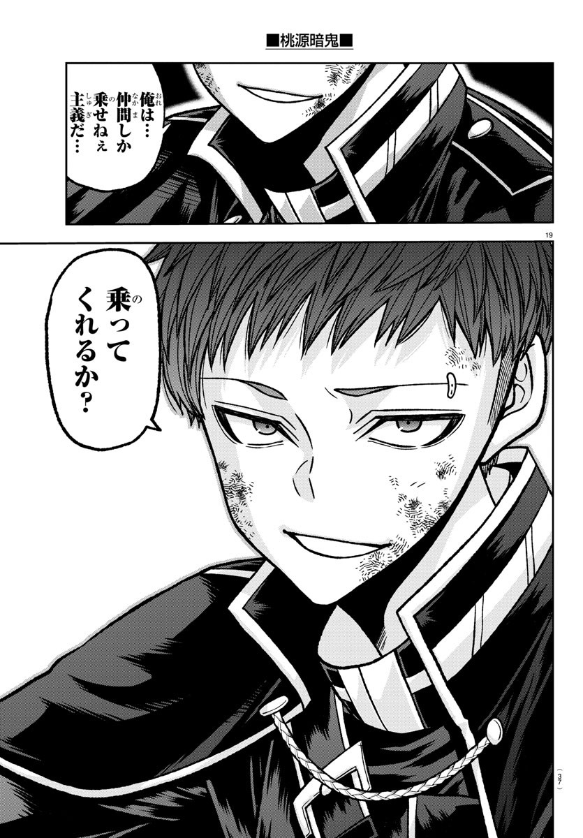 桃源暗鬼 Chap 153 - Next Chap 154