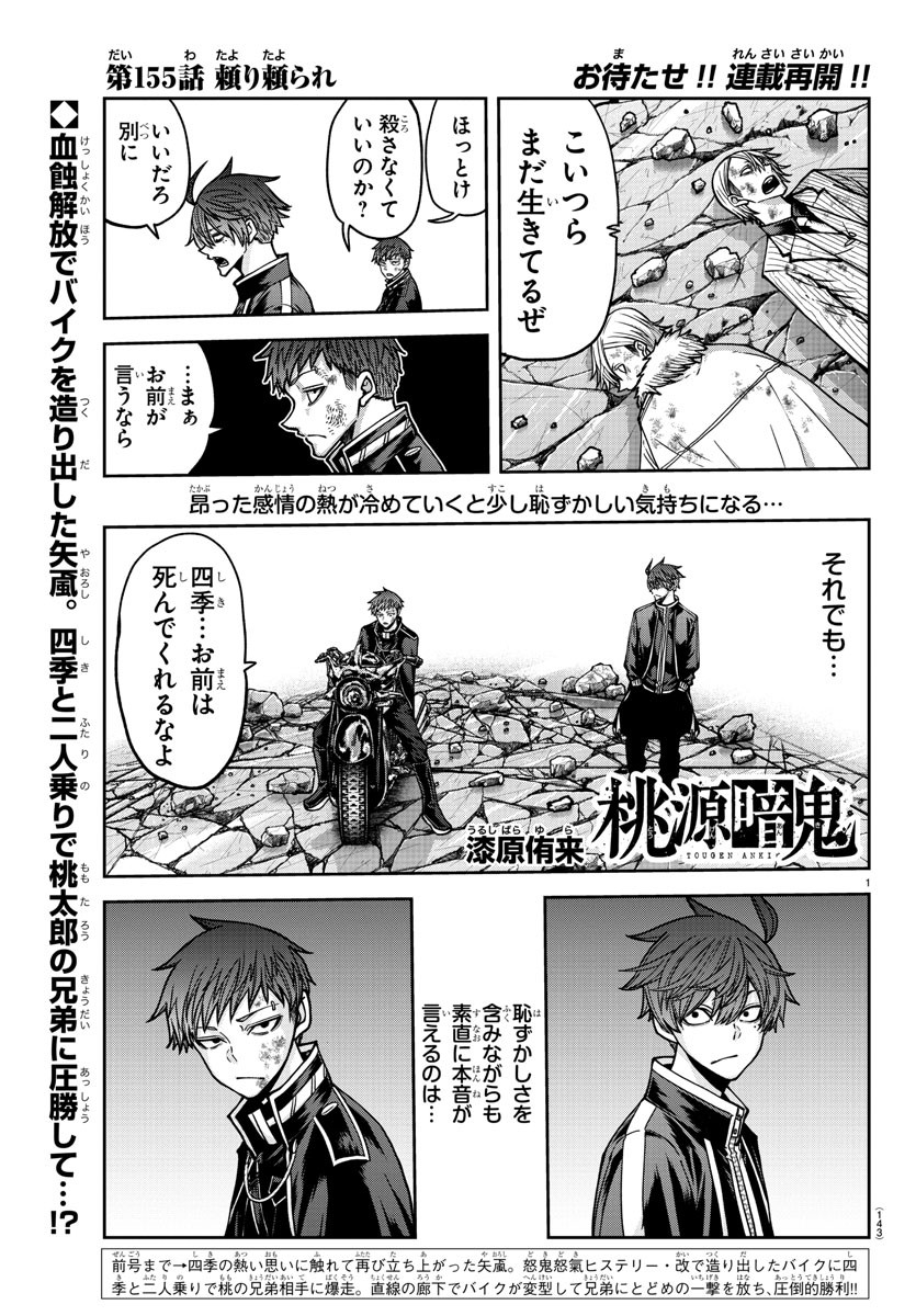 桃源暗鬼 Chap 155 - Next Chap 156