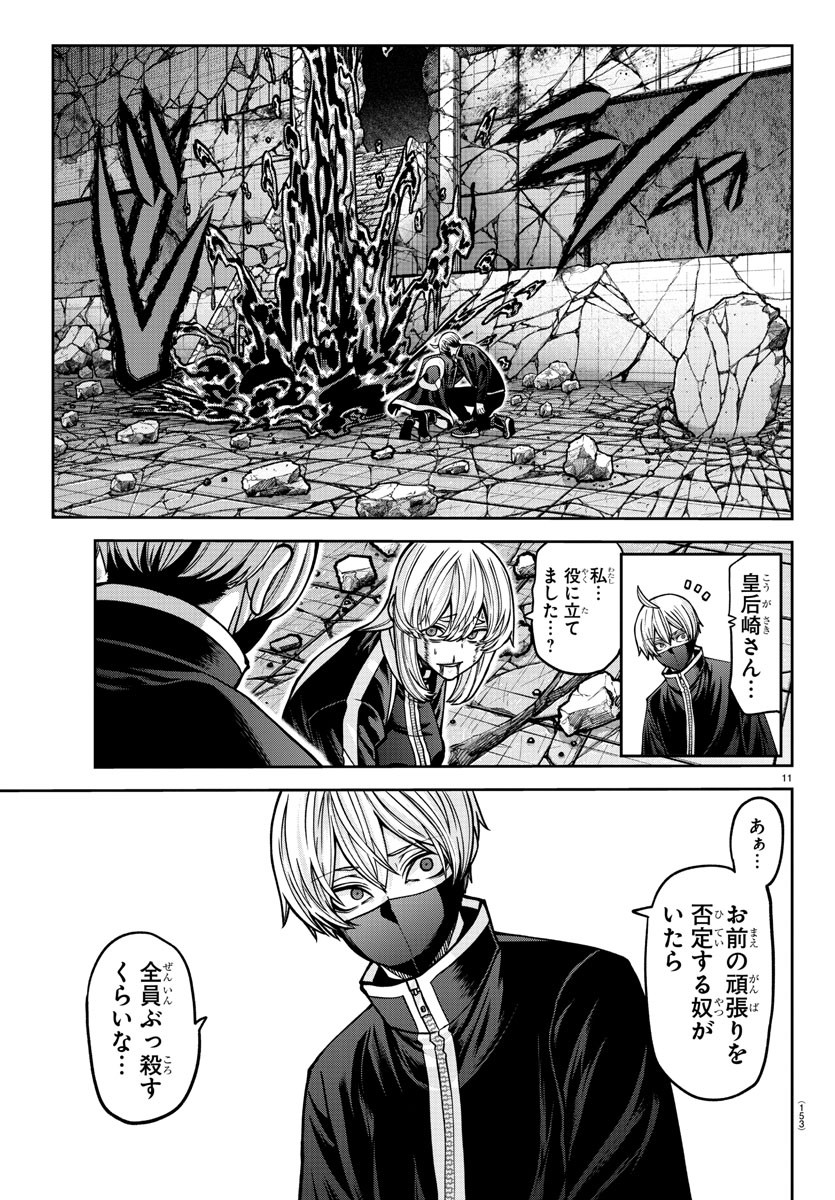 桃源暗鬼 Chap 155 - Next Chap 156