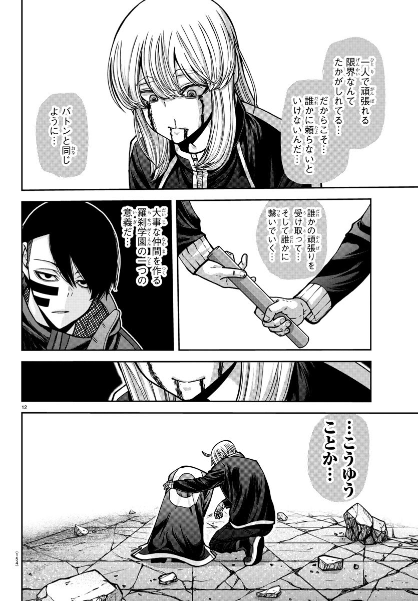 桃源暗鬼 Chap 155 - Next Chap 156