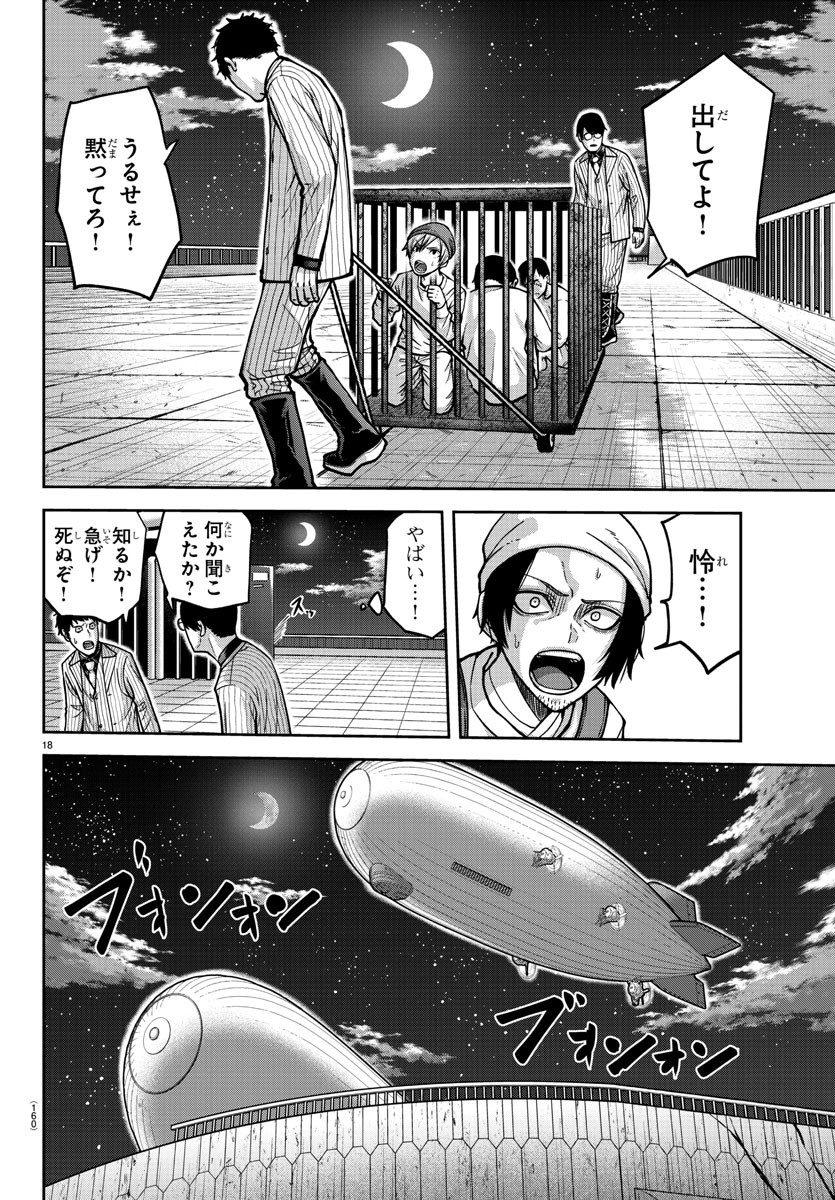 桃源暗鬼 Chap 155 - Next Chap 156