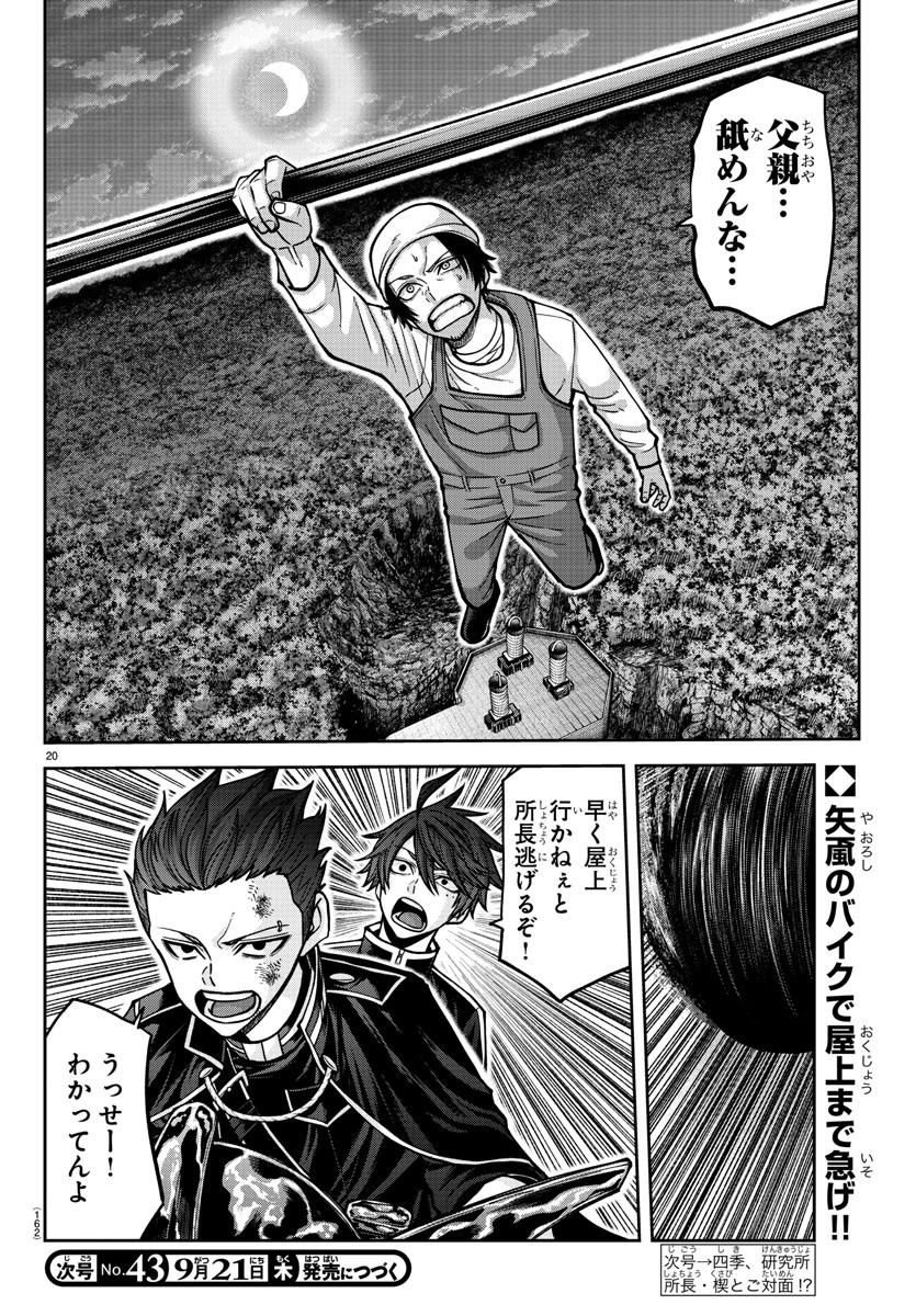 桃源暗鬼 Chap 155 - Next Chap 156