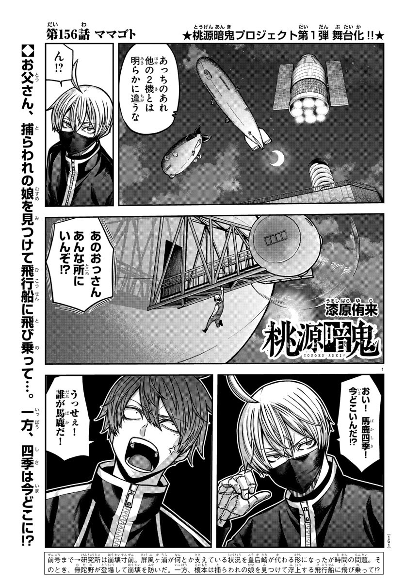 桃源暗鬼 Chap 156 - Next Chap 157