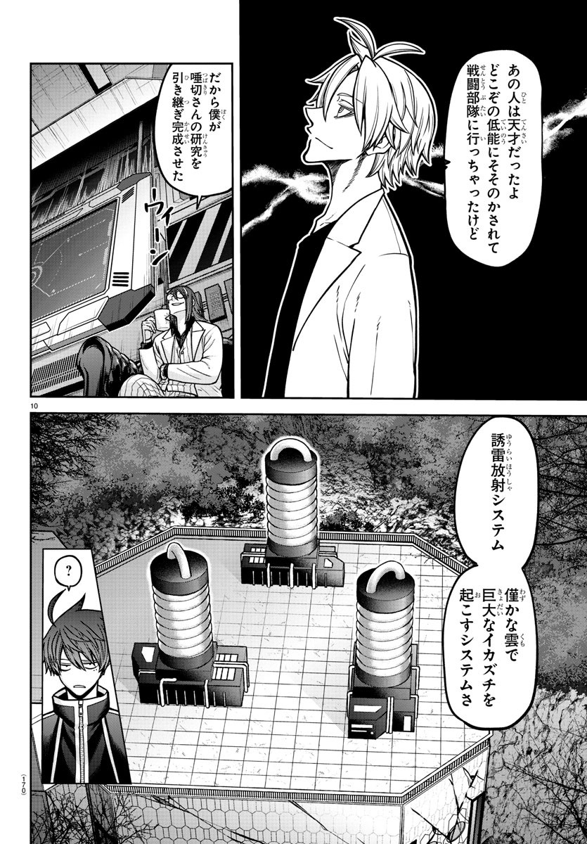 桃源暗鬼 Chap 156 - Next Chap 157