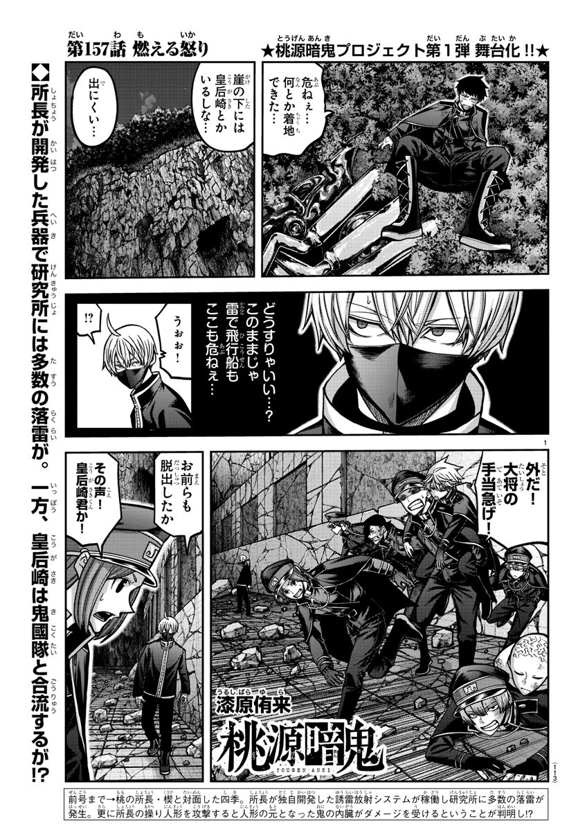 桃源暗鬼 Chap 157 - Next Chap 158