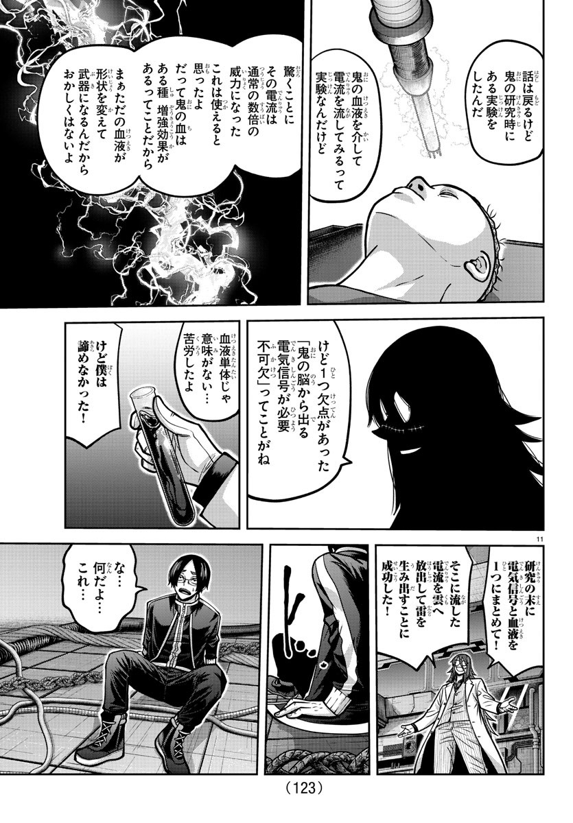 桃源暗鬼 Chap 157 - Next Chap 158