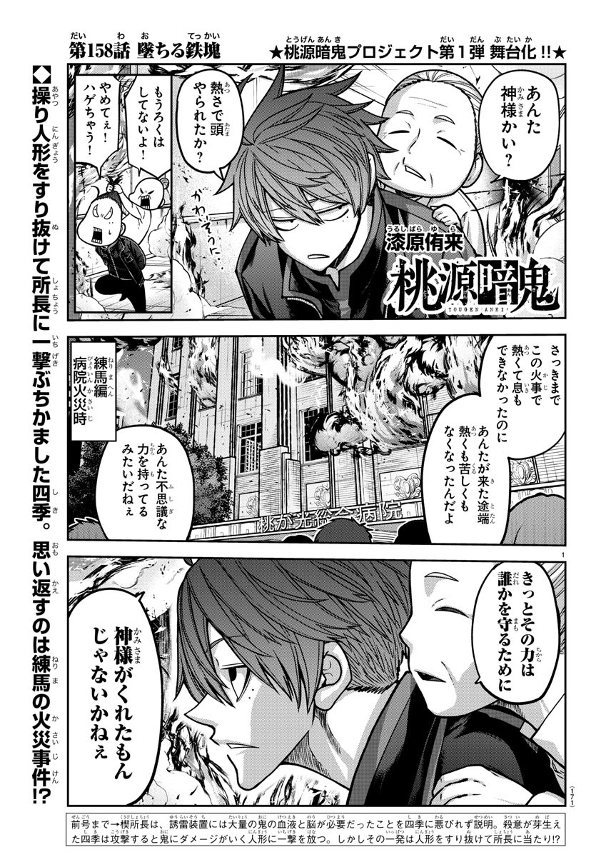 桃源暗鬼 Chap 158 - Next Chap 159