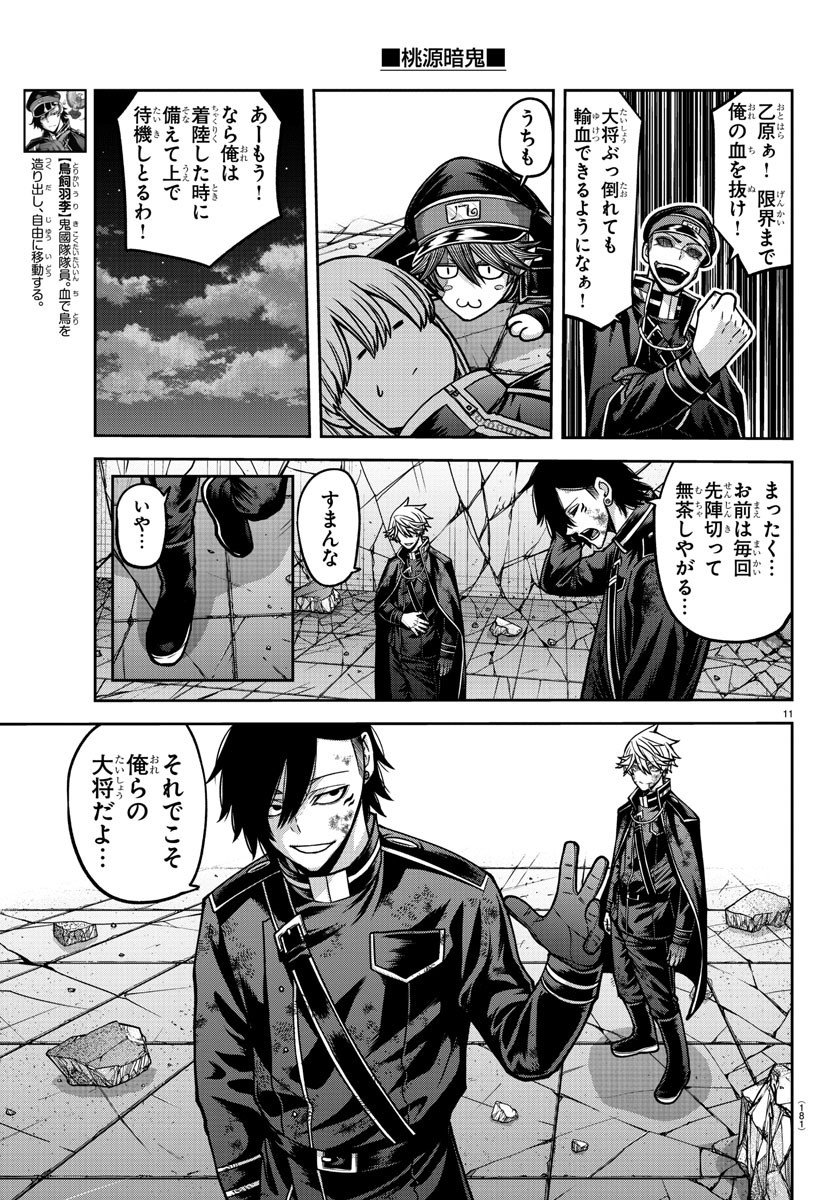 桃源暗鬼 Chap 158 - Next Chap 159