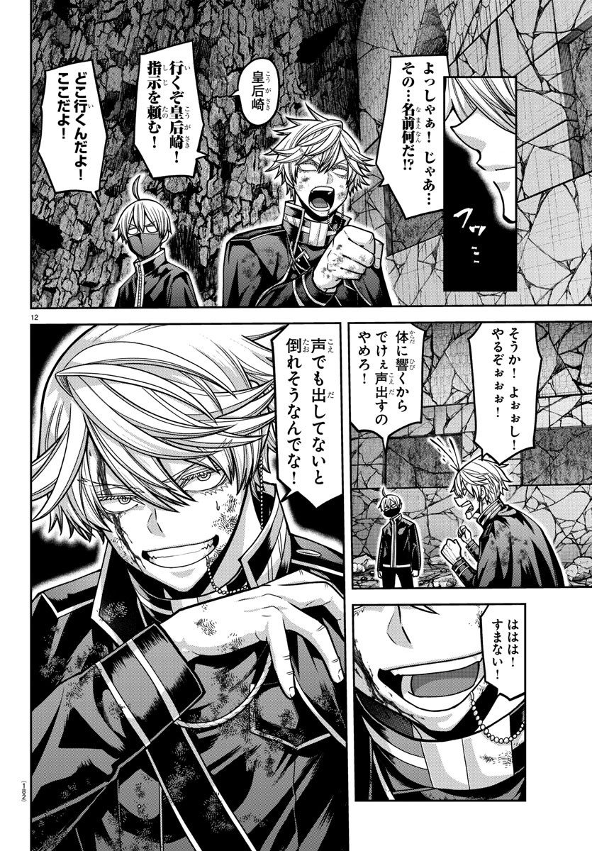 桃源暗鬼 Chap 158 - Next Chap 159