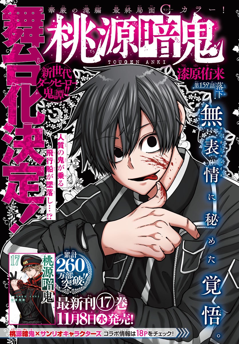 桃源暗鬼 Chap 159 - Next Chap 160