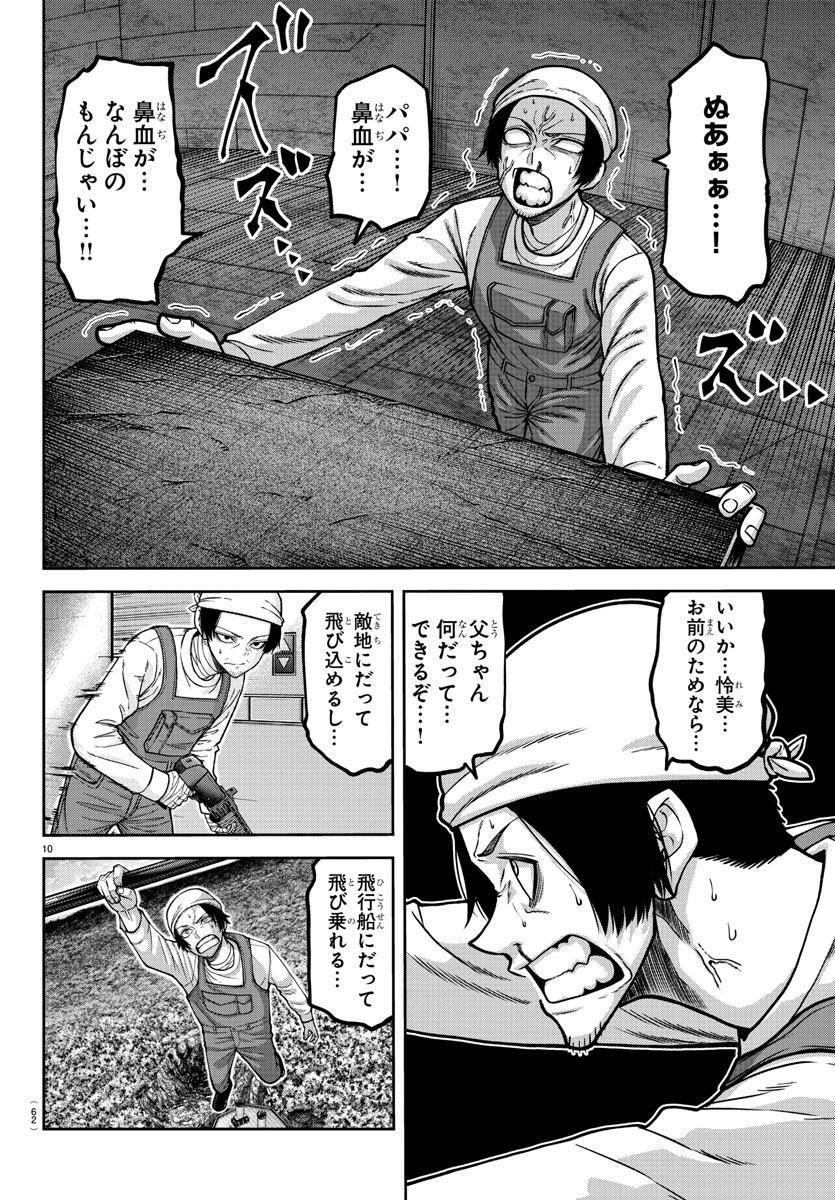 桃源暗鬼 Chap 159 - Next Chap 160