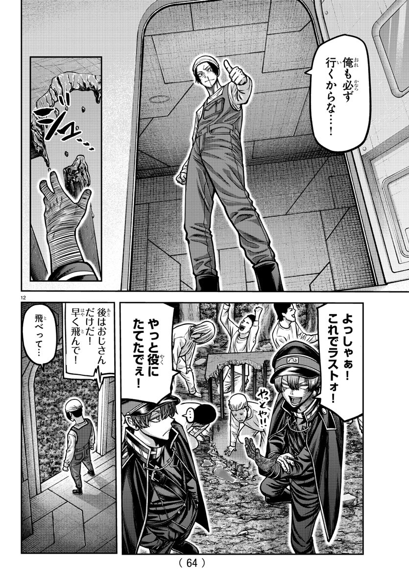 桃源暗鬼 Chap 159 - Next Chap 160