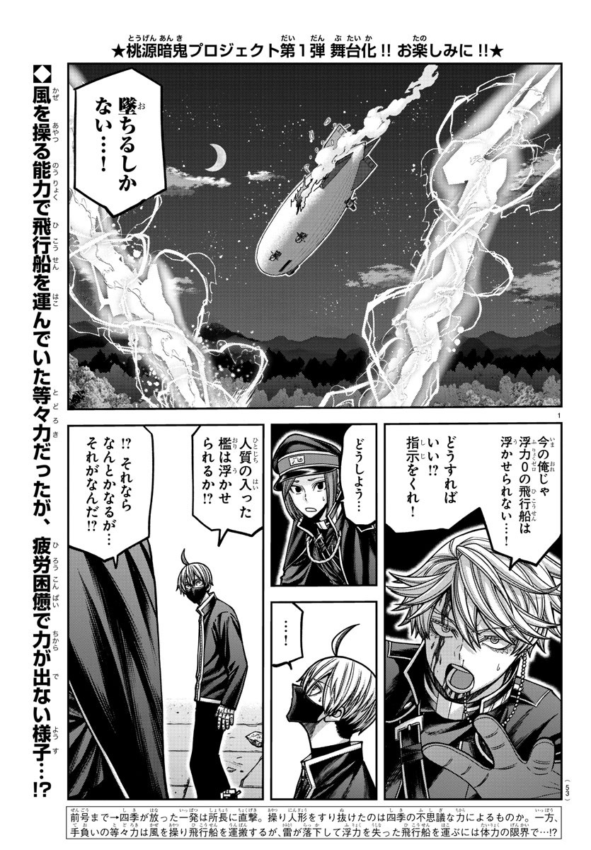 桃源暗鬼 Chap 159 - Next Chap 160