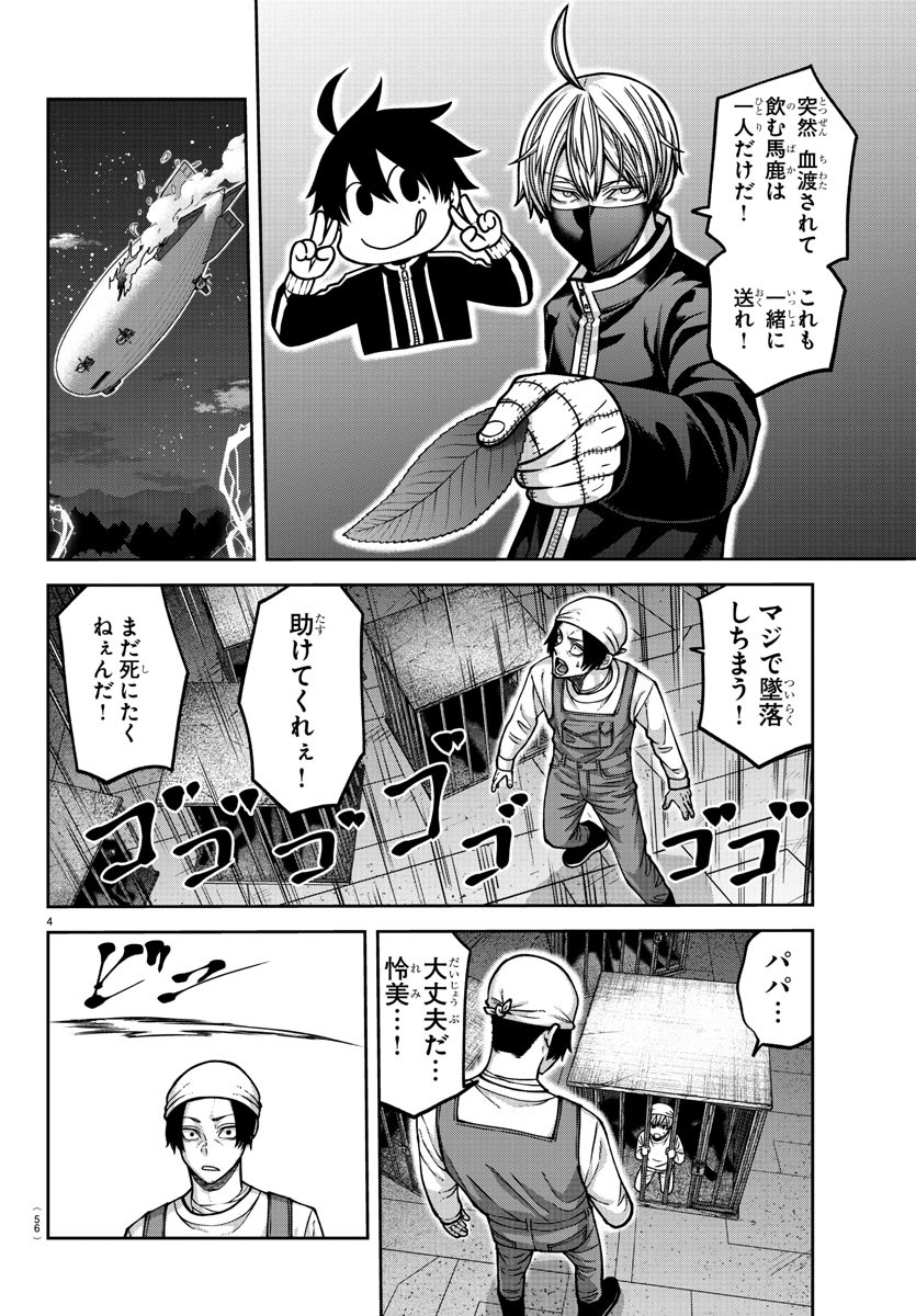 桃源暗鬼 Chap 159 - Next Chap 160