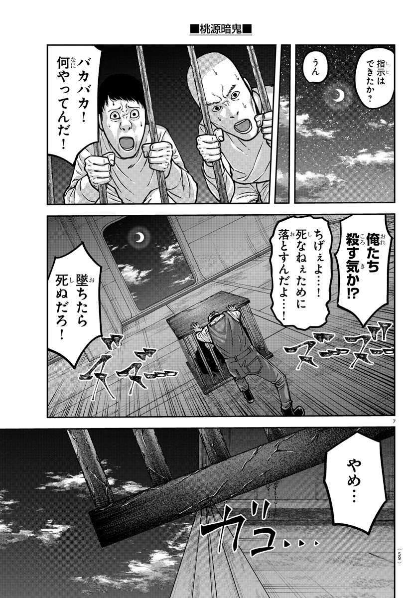 桃源暗鬼 Chap 159 - Next Chap 160