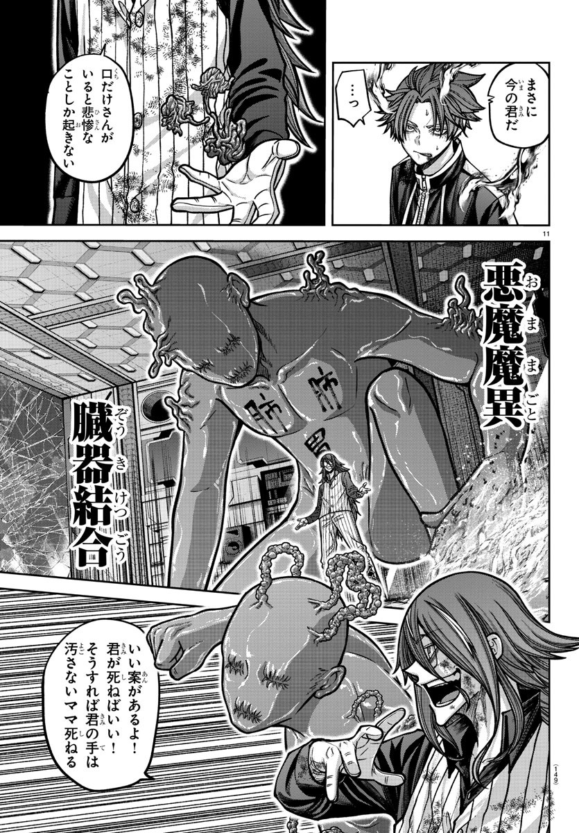 桃源暗鬼 Chap 160 - Next Chap 161