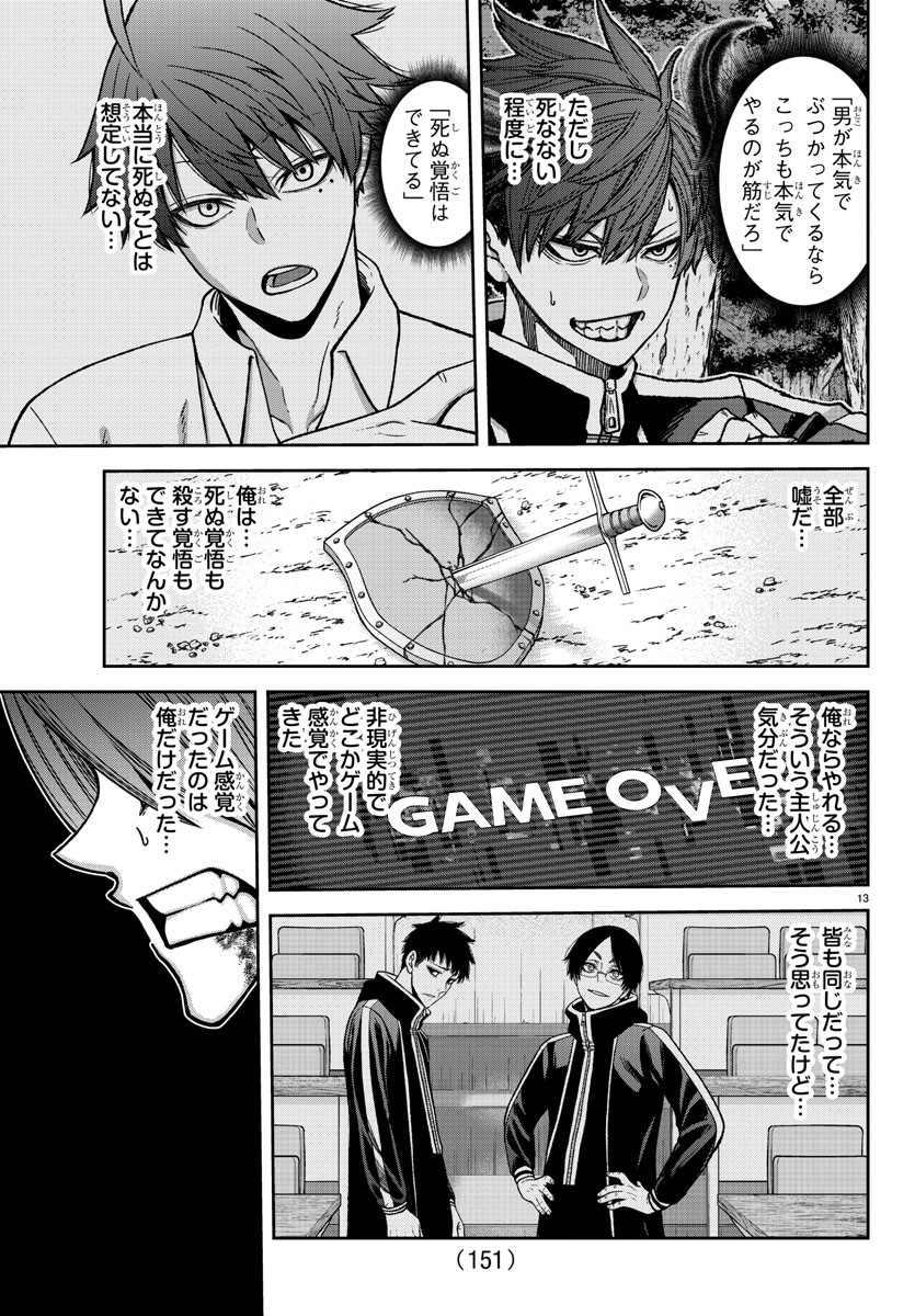 桃源暗鬼 Chap 160 - Next Chap 161