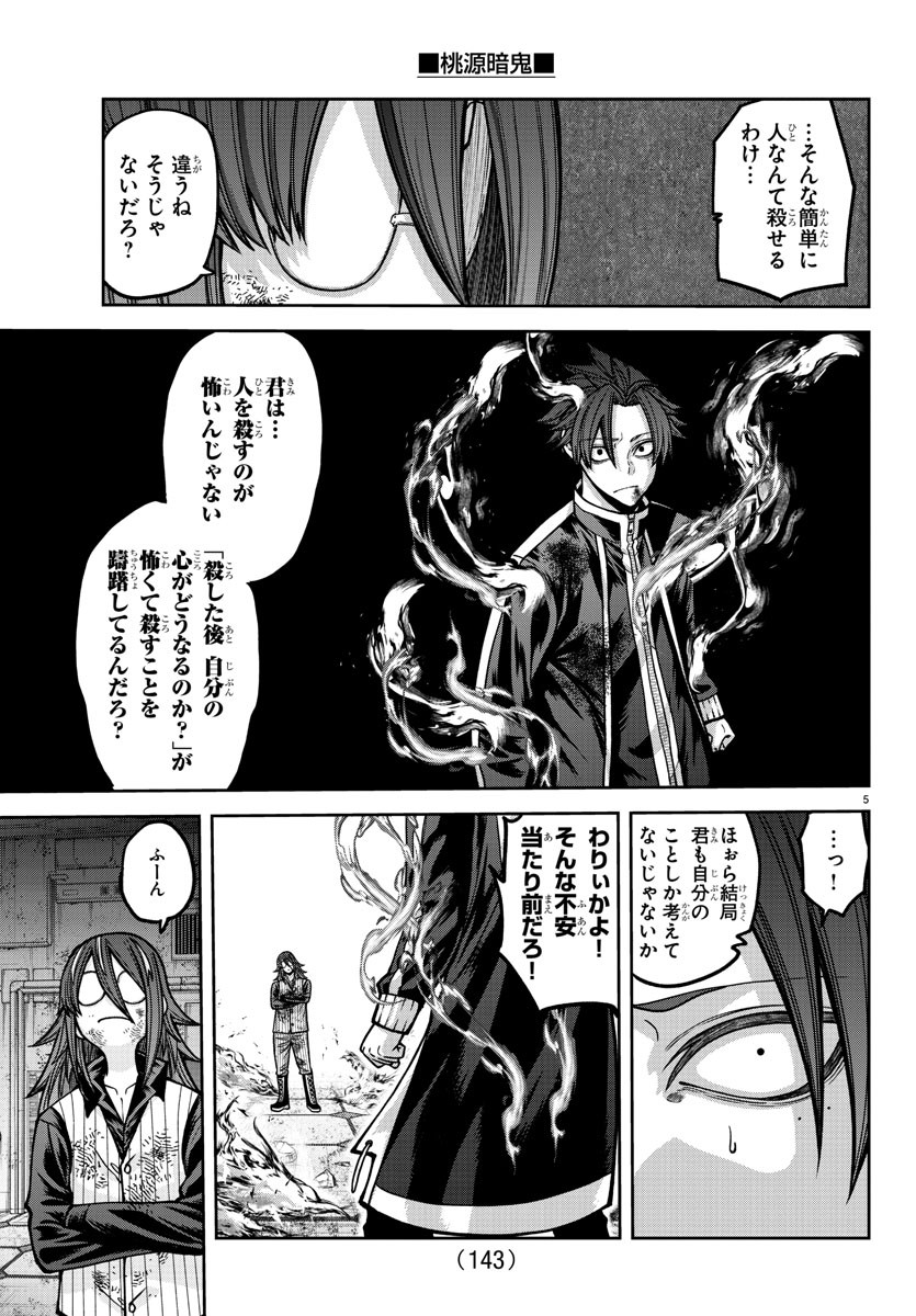 桃源暗鬼 Chap 160 - Next Chap 161