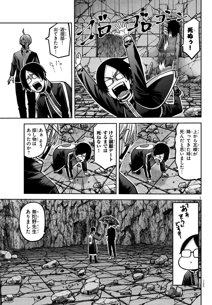 桃源暗鬼 Chap 161 - Next Chap 162