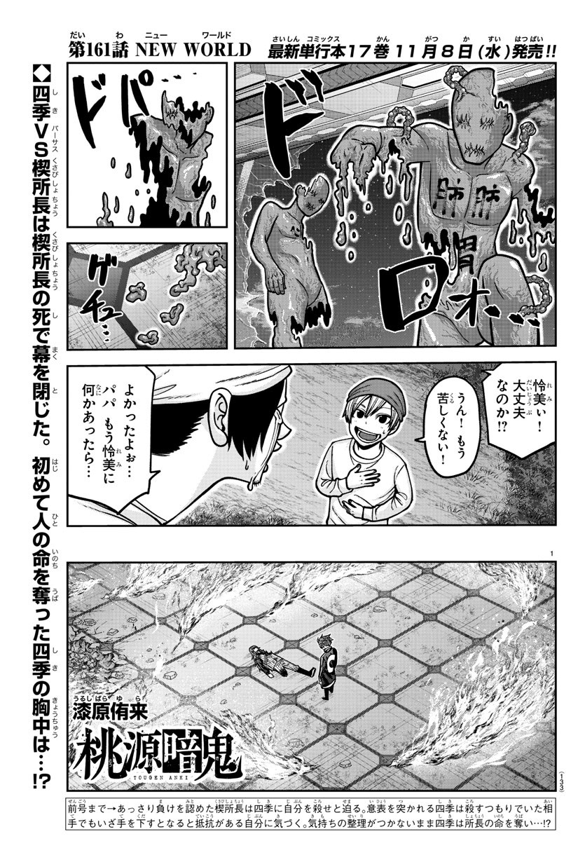 桃源暗鬼 Chap 161 - Next Chap 162